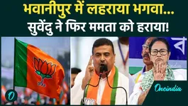 West Bengal Election Results: How Mamata Banerjee Lost in Bhabanipur | Suvendu Adhikari | TMC vs BJP