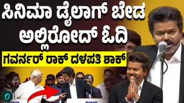 The Governor asked Vijay to read from the printed oath copy after he delivered the oath