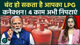 LPG Cylinder New Rules: Your gas cylinder may be closed, immediately fulfill these 3 conditions of the government.