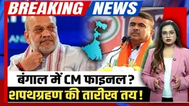 Bengal Swearing-in Ceremony Breaking: