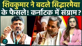 DK Shivakumar as CM: DK Shivakumar creates a political stir in Karnataka with 5 key decisions-Why is Siddaramaiah Upset?