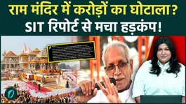 Ayodhya Ram Mandir Under Scanner: SIT Report Raises Questions Over Donation Management