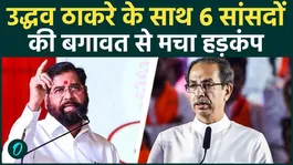 Maharashtra Political Crisis: Rebellion by 6 of Uddhav's MPs-will 'Operation Tiger' spell the end for Sena UBT?