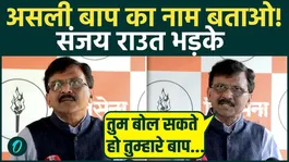 Sanjay Raut Explodes at Kishor Patil: "Tell Me Your Father's Name" Amid Operation Todfod Row