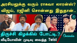 Raghava Lawrence's Entry into Politics | Joining TVK to Contest from Trichy East | TVK VIJAY