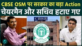 CBSE OSM BREAKING: Chairman and Secretary removed, 17-year-old Sarthak rocks CBSE with 1 PPT