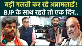 K Annamalai Making a Big Mistake by Leaving BJP? Amit Shah Had a Major Offer for Him! | Tamil Nadu