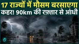 Weather Alert: Storm with a speed of 90 km/h will hit 17 states including Delhi, UP and Bihar, IMD alert