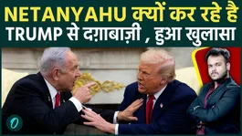 The Trump-Netanyahu Rift: Is Israel Spying on the US Government?