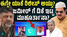 Audio Leak Sparks Crisis: Will N.A. Harris Replace Zameer?