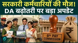 8th Pay Commission Update: DA Hike Expected, Big Salary Boost and Arrears Explained