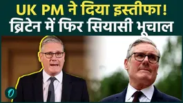 Major political crisis in Britain! PM Keir Starmer resigns, who will now take charge of the UK?