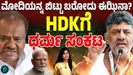 Can Kumaraswamy Return to State Politics? The Challenge Before Him