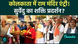 Suvendu Adhikari Visits Ram Mandir In Kolkata, Political Buzz Intensifies Ahead Of Bengal Elections