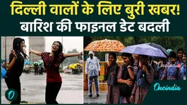 Delhi-NCR Monsoon: 3 major reasons for the delay; heavy rain expected from June 29-here is the new alert issued by the IMD.
