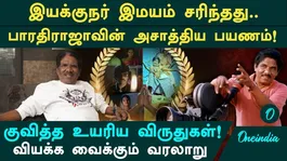 A comprehensive list of awards won by Bharathiraja over his 50-year cinematic journey! A collection of monumental achievements!
