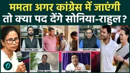Is TMC Set for a Congress Merger? What Offer Did Rahul Gandhi Make to Mamata Banerjee? | West Bengal