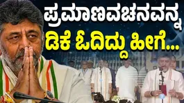 DKS takes oath as Karnataka's 18th CM, Parameshwara sworn in as his deputy