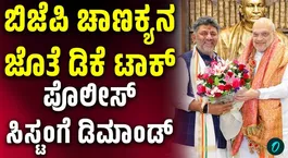 CM DK Shivakumar Meets Amit Shah; Seeks Support to Strengthen Karnataka Police Infrastructure