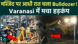 Bulldozer runs on Ajgaib Shaheed Mosque in Kashi at midnight | Controversy intensifies over Kashi Station Project.