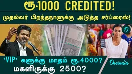 Women's entitlement allowance to rise to Rs2,500? A surprise for the Chief Minister's birthday!