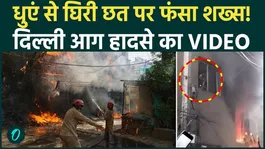 Malviya Nagar Fire: Viral Video Shows Man Trapped on Top Floor Amid Massive Blaze in Delhi