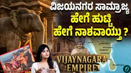 Vijayanagara Empire: Dynasties, Rise, Capital &amp; Kings
