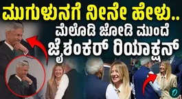 Jaishankar’s Smile During Modi Meloni Interaction at G7 Summit Goes Viral