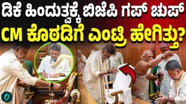 DK Shivakumar's Religious Rituals Challenge BJP's 'Anti-Hindu' Narrative