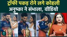 RCB Win Virat Anushka Viral Video: Virat breaks down holding the trophy, Anushka wipes away his tears? What's the truth behind the video?