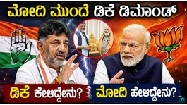 PM Modi CM DK Shivakumar Big Meeting in Delhi