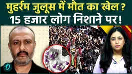 Mumbai Muharram Poison Plot: 50kg Poison, 15,000 Alleged Target, Accused Arrested During Procession