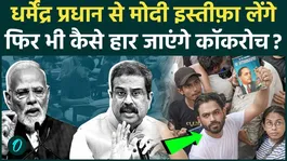 CJP Abhijeet Dipke returns to the US on June 13th. How will Dharmendra Pradhan win even after resigning?
