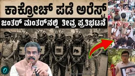 Six Arrested During 'Cockroach Janata Party' Protest at Jantar Mantar