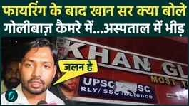Khan Sir Coaching Center Attack: What did Khan Sir say after the deadly shooting? Evidence provided by the attacker, jealousy