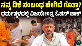 B.Y. Vijayendra Clarifies on DK Shivakumar Allegations | Denies Any Personal or Business Ties