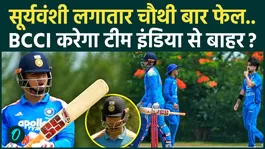 Vaibhav Sooryavanshi to Be Dropped from Team India? Fourth Failure Raises Questions | IND A vs AFG A