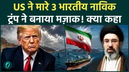 Trump makes a major claim regarding the deaths of three Indian sailors in the Gulf of Oman amidst the Iran-US conflict.