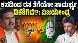 Seniors in Congress are sidelined: BY Vijayendra