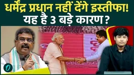 After CJP's Abhijeet Dipke Protest, Why Hasn't Dharmendra Pradhan Resigned? 3 Key Reasons