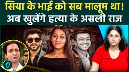 Siya Goyal Case: Brother Sahil Goel Breaks Silence Before Court, Makes Big Claims on Lawyer &amp; Bali Trip