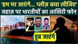 Indian Crew SOS VIRAL AUDIO CALL: Last call from Indians, begging for life after US Navy missile attack