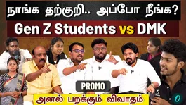 Gen Z Talks | We don't need your history... | Students vs. DMK Spokespersons