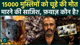 Muharram Poison Capsule Case: Who is Faiyaz Premji, the man who gave poison to 15,000 Muslims? A death like that of a rat...