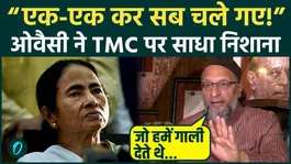 Owaisi takes a sharp dig at the split in TMC, says, "They all left one by one"