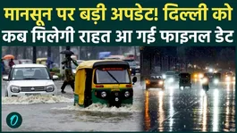Delhi Weather Updates: Will Monsoon arrive on June 23 amid intense heat? IMD gives good news | Delhi Rain