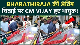 CM Vijay gets emotional: Pays tearful tribute at Bharathiraja's final farewell | Mourning in Tamil cinema.