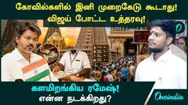 Vijay's directive... Ramesh takes bold action! A massive crackdown in temples! What is happening?
