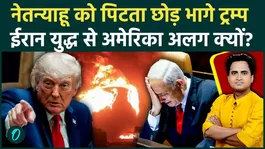 Iran Massive Attack on Israel: Trump withdraws from Iran war? Tel Aviv burns, friendship with Netanyahu breaks down?