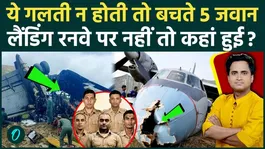 Assam Plane Crash Explained: 5 soldiers burned to death inside the aircraft; a single action could have saved them-whose fault was it?